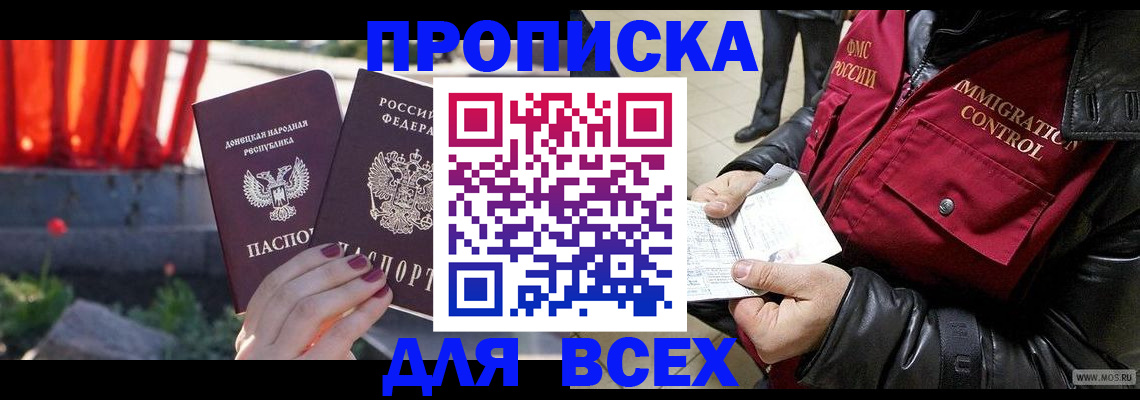 прописка в Клине