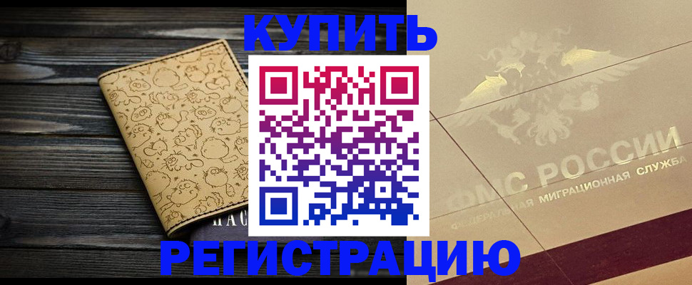 временная регистрация 2025 в Клине