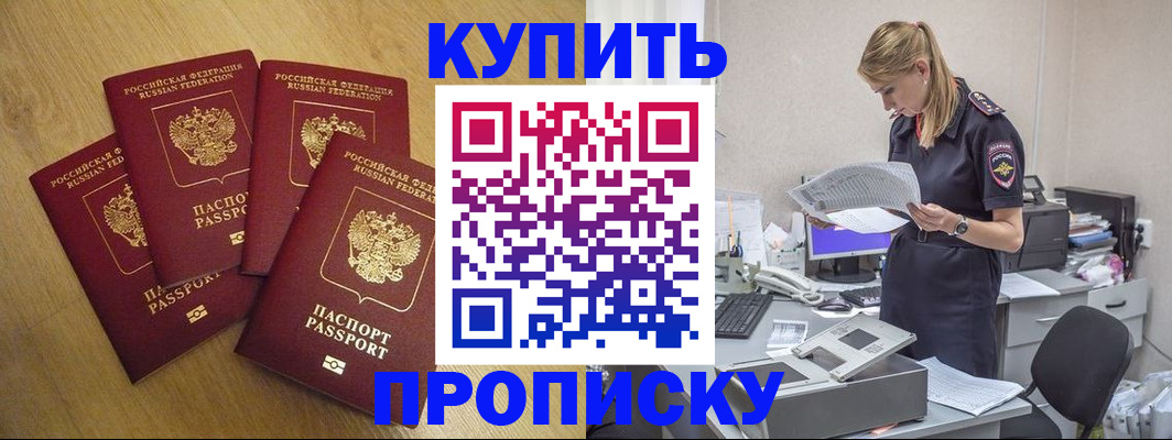 прописка для кредита в Клине